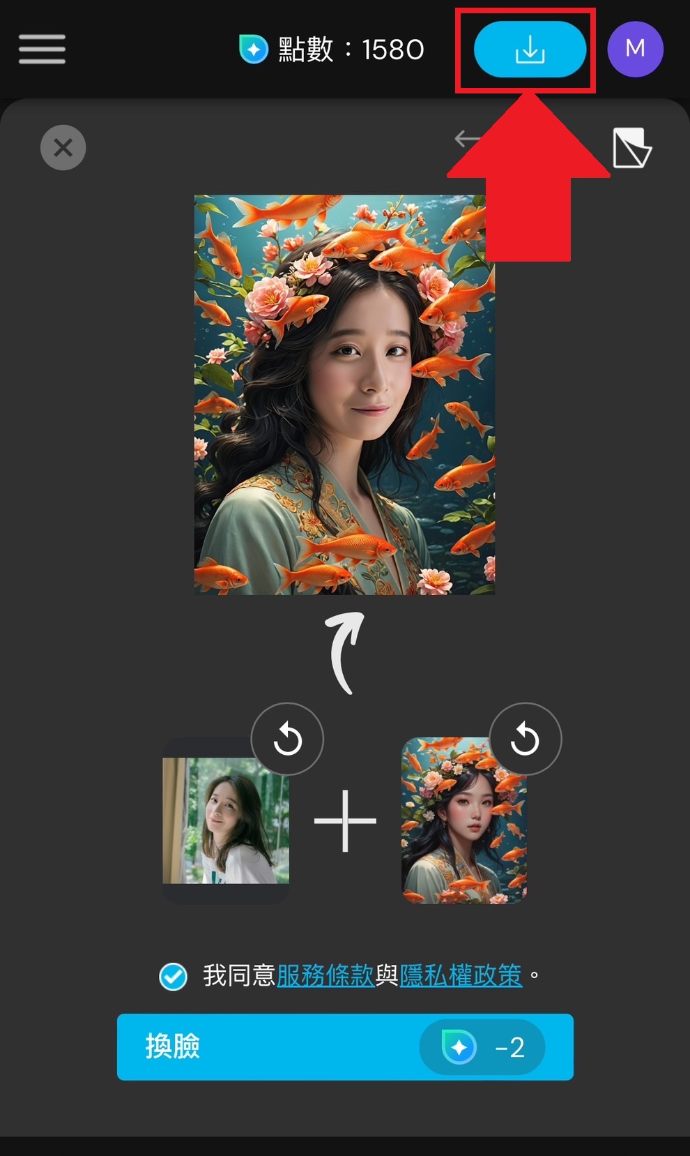 MyEdit AI換臉教學